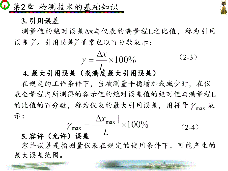 检测技术的基础知识_第4页