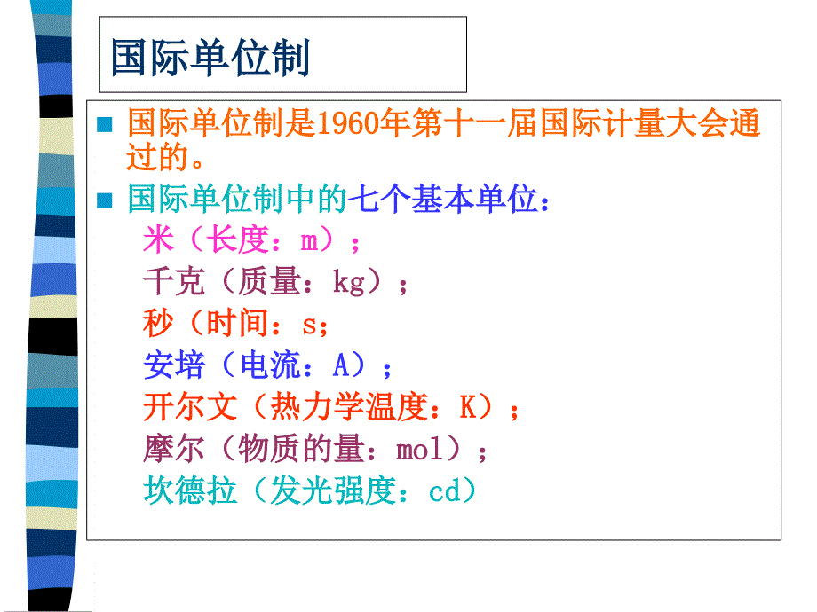 第四章温度测量第1次_第1页