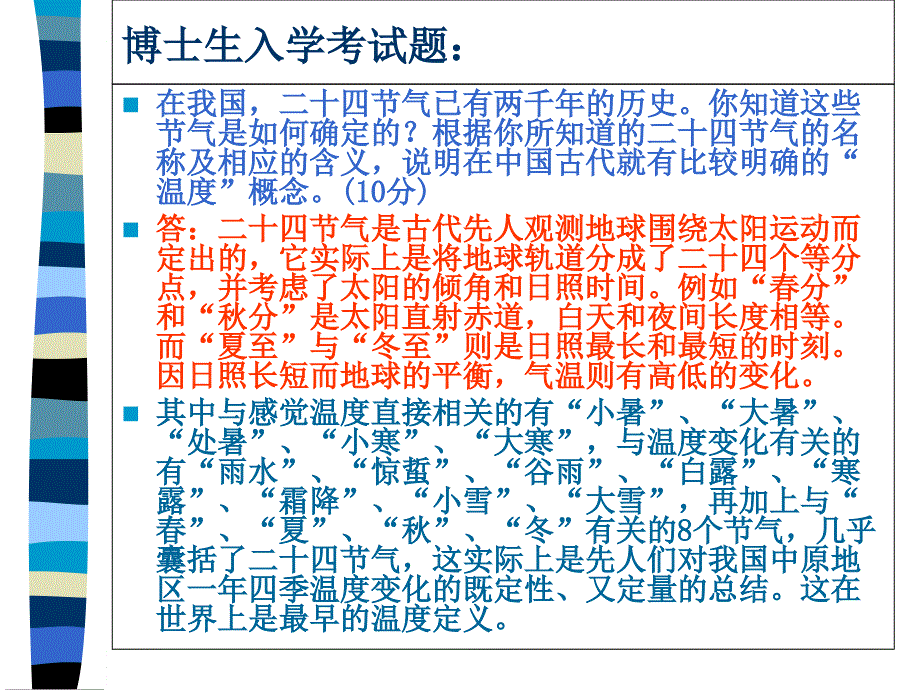 第四章温度测量第1次_第2页