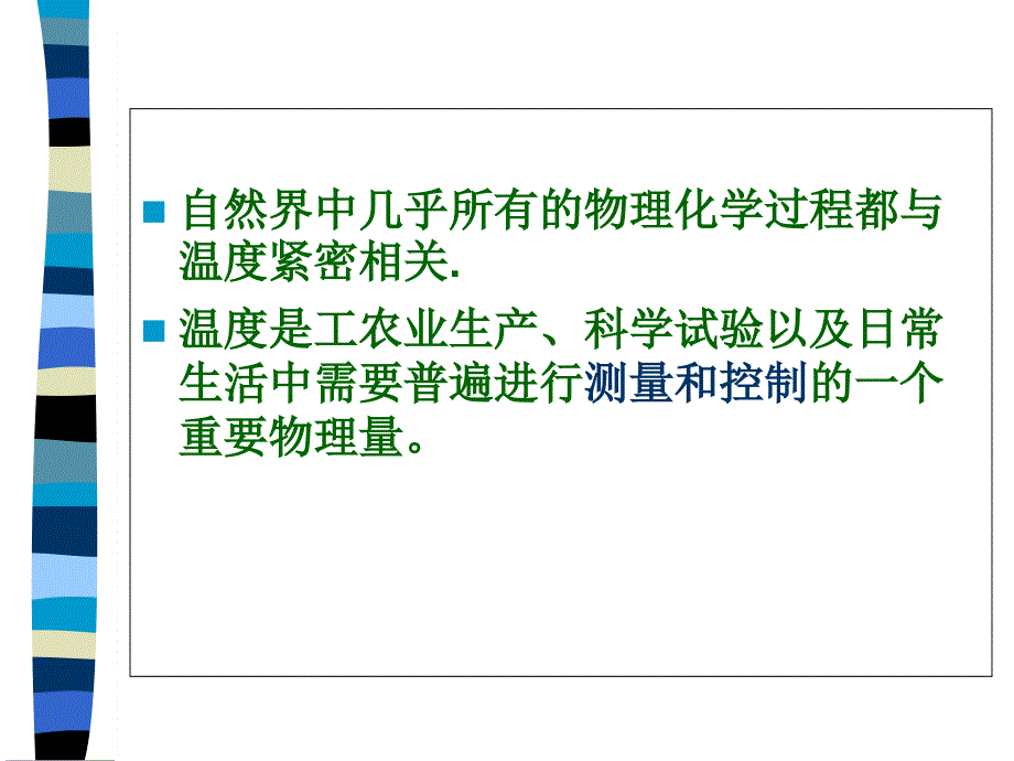 第四章温度测量第1次_第4页