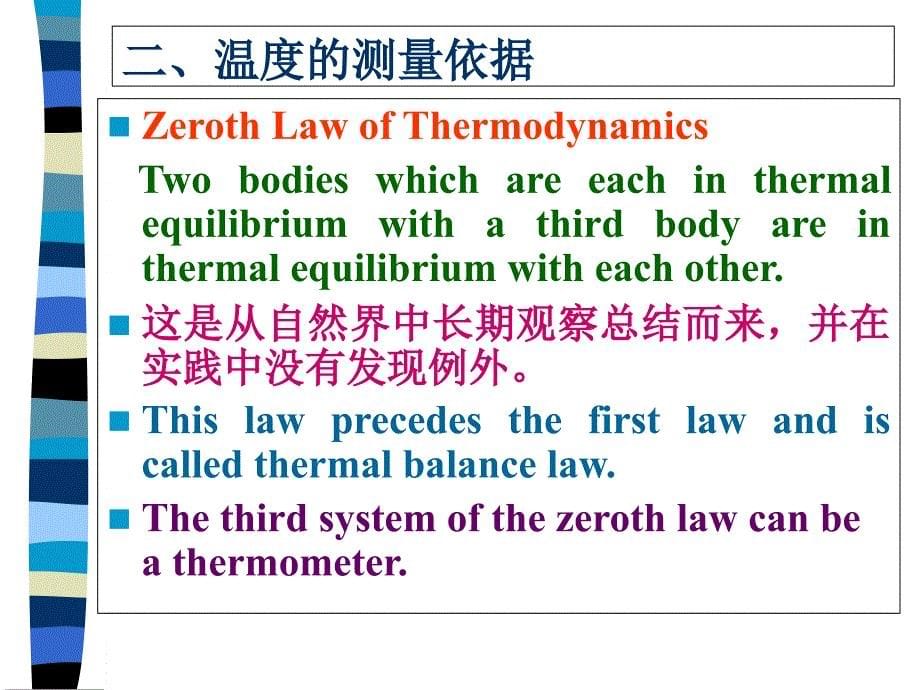 第四章温度测量第1次_第5页