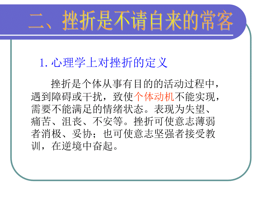 如何面对挫折_第3页