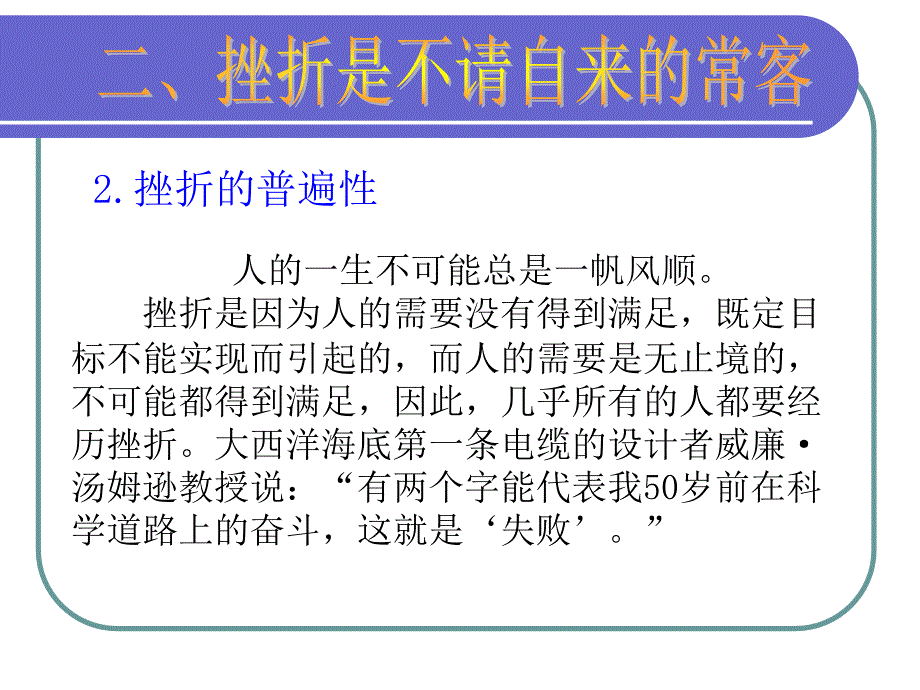 如何面对挫折_第4页