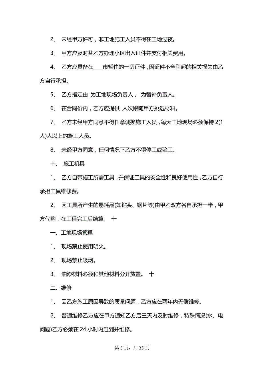 2023办公室装修承包合同_第3页