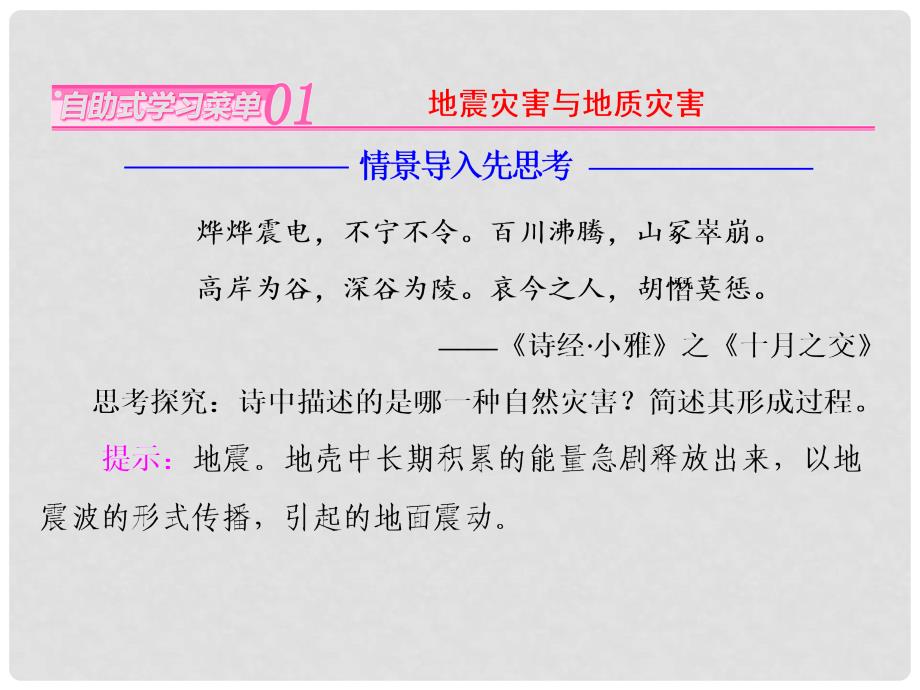 高中地理 第一章 自然灾害概述 第二节 主要自然灾害及其分布课件 中图版选修5_第2页