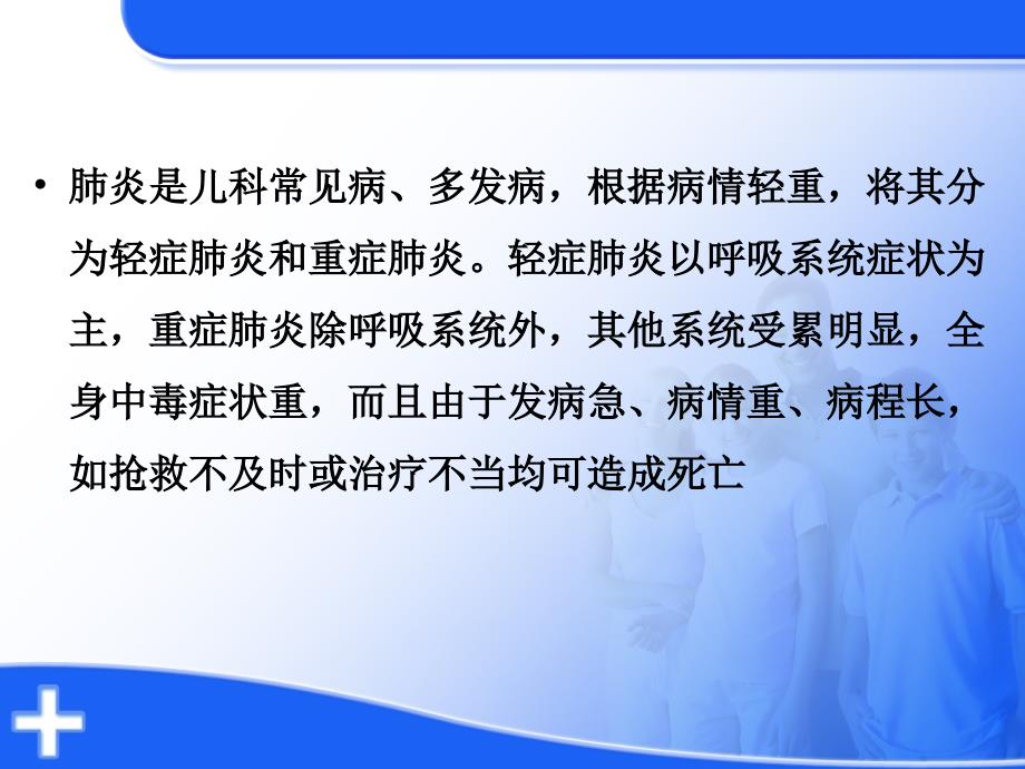 重症肺炎合并低钠血症的概述_第2页