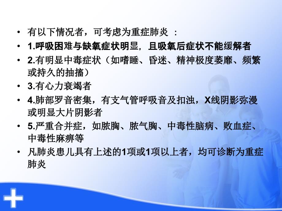 重症肺炎合并低钠血症的概述_第3页