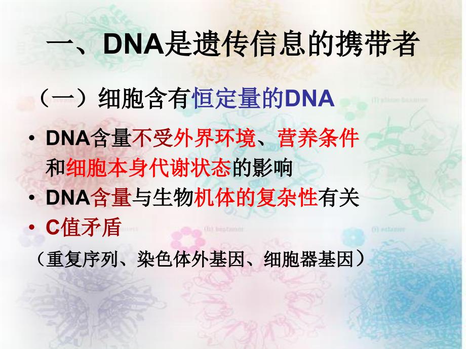 第37章遗传密码和蛋白质的生物合成_第2页