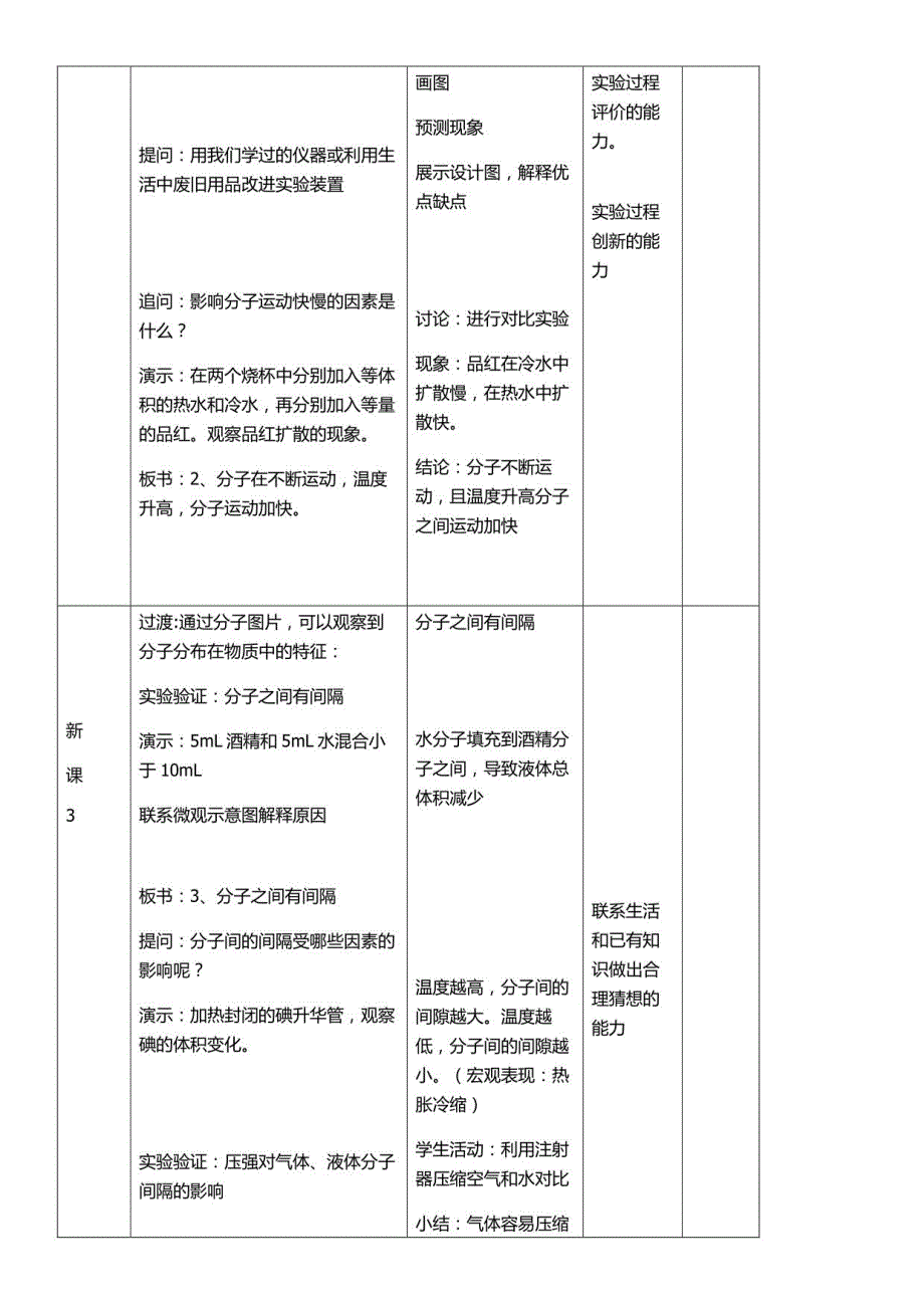 初中化学人教九年级上册（2023年新编）物质构成的奥秘分子和原子教案_第4页