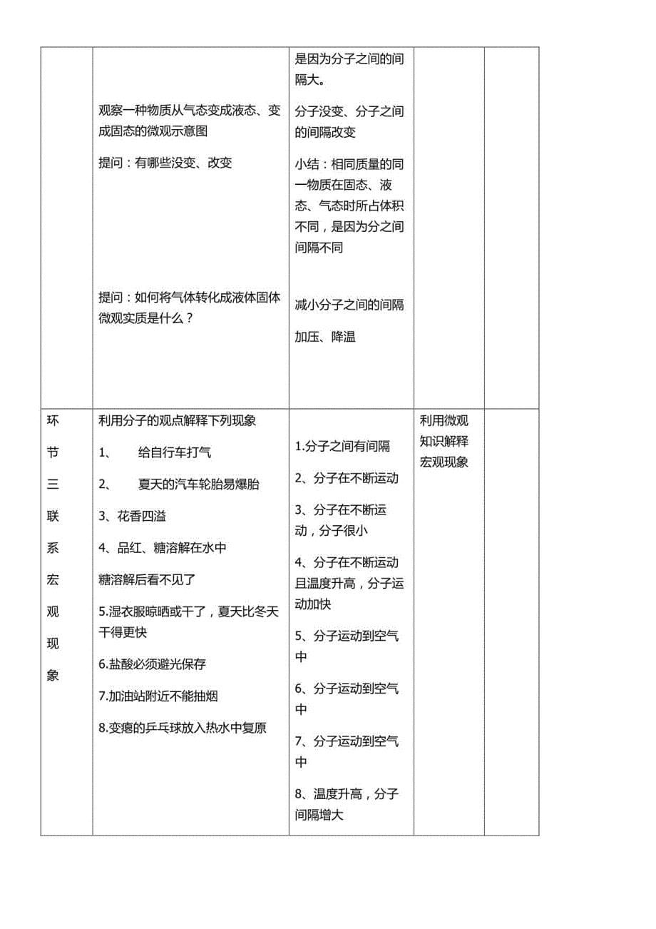 初中化学人教九年级上册（2023年新编）物质构成的奥秘分子和原子教案_第5页