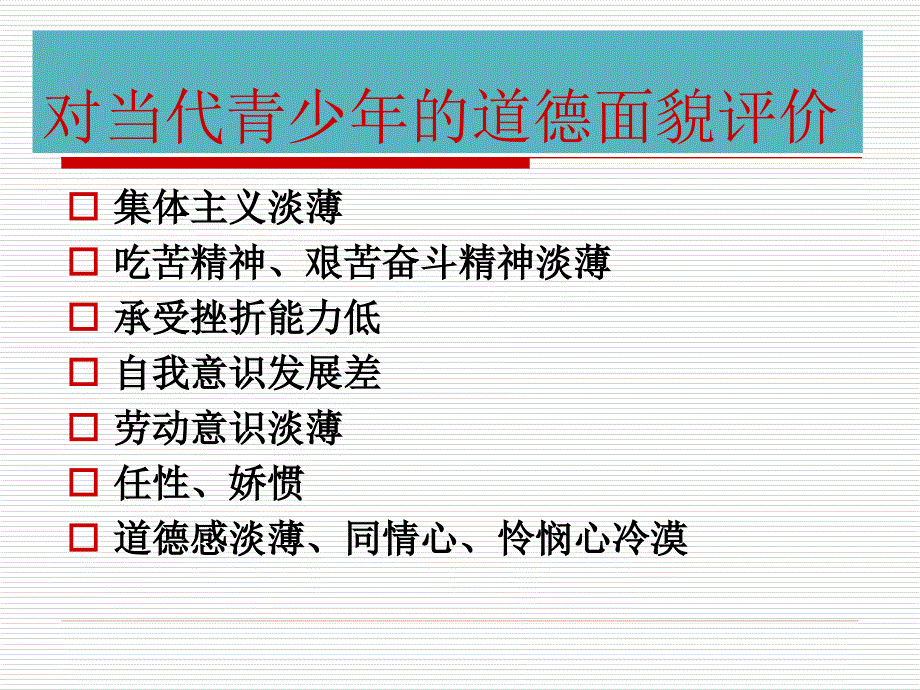 当代青少年思想运动的轨迹.ppt_第2页