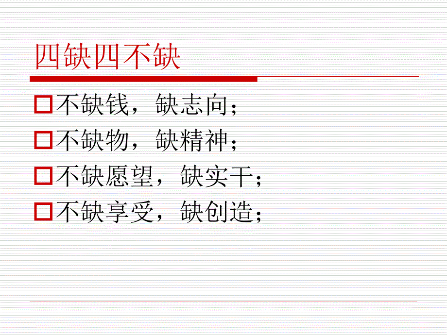 当代青少年思想运动的轨迹.ppt_第3页