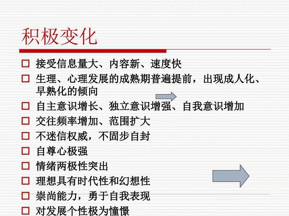 当代青少年思想运动的轨迹.ppt_第5页