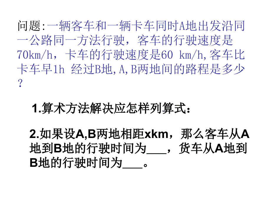 311一元一次方程课件人教版七年级上册_第3页