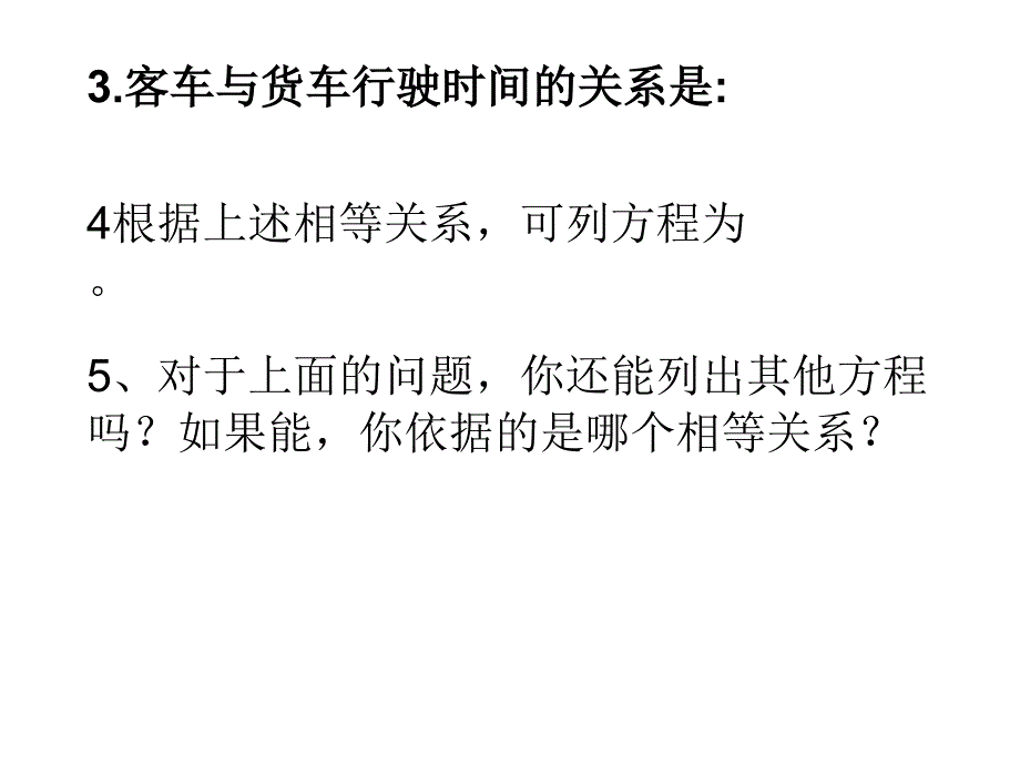 311一元一次方程课件人教版七年级上册_第4页