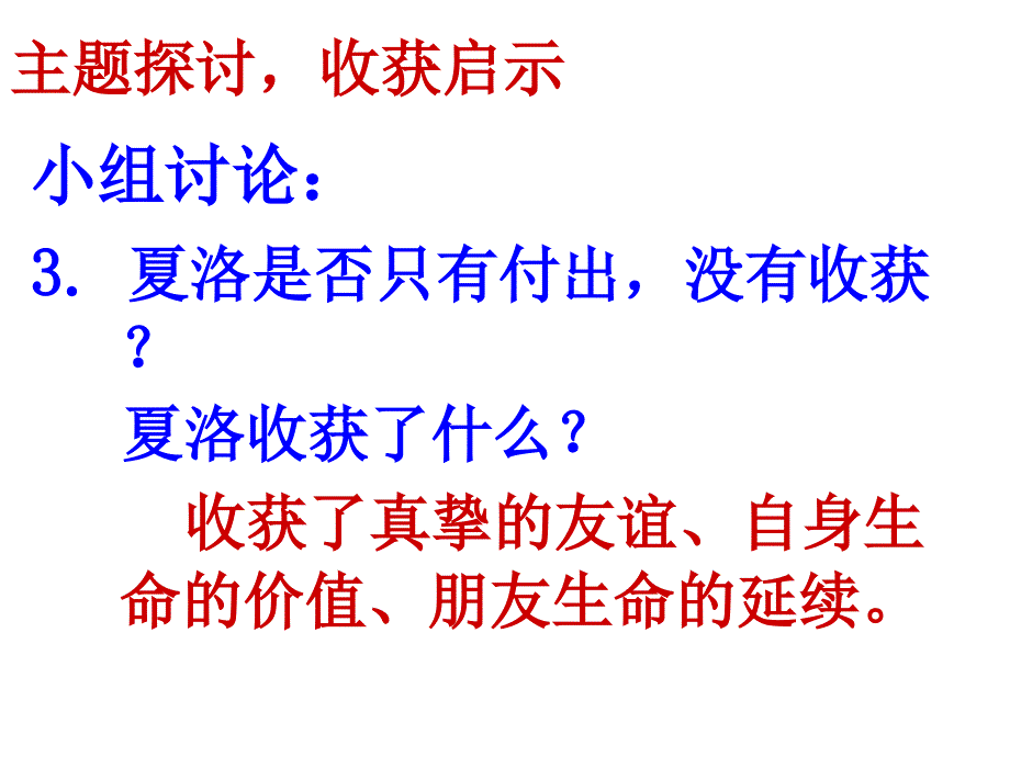 夏洛的网主题课_第4页