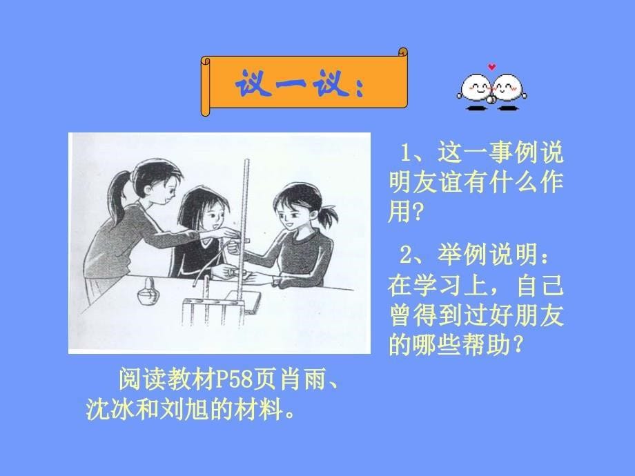 播种友情课件_第5页