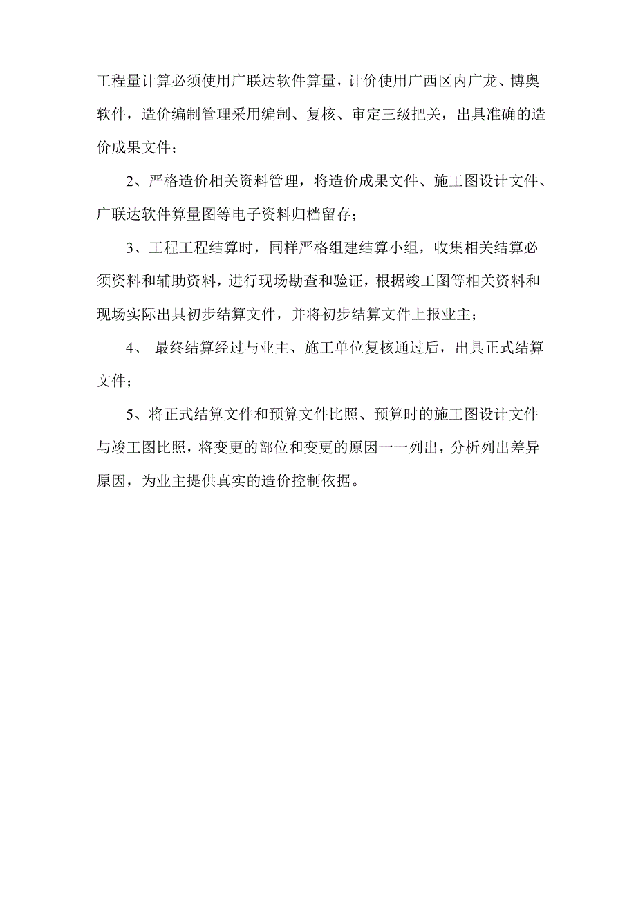 关于造价咨询服务全过程控制方案_第2页