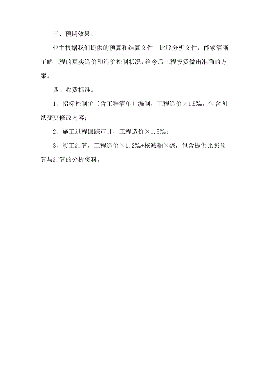 关于造价咨询服务全过程控制方案_第4页