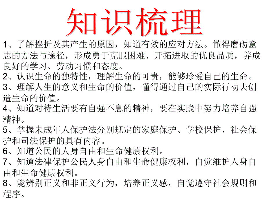 11珍爱生命过健康安全的生活PPT课件_第3页