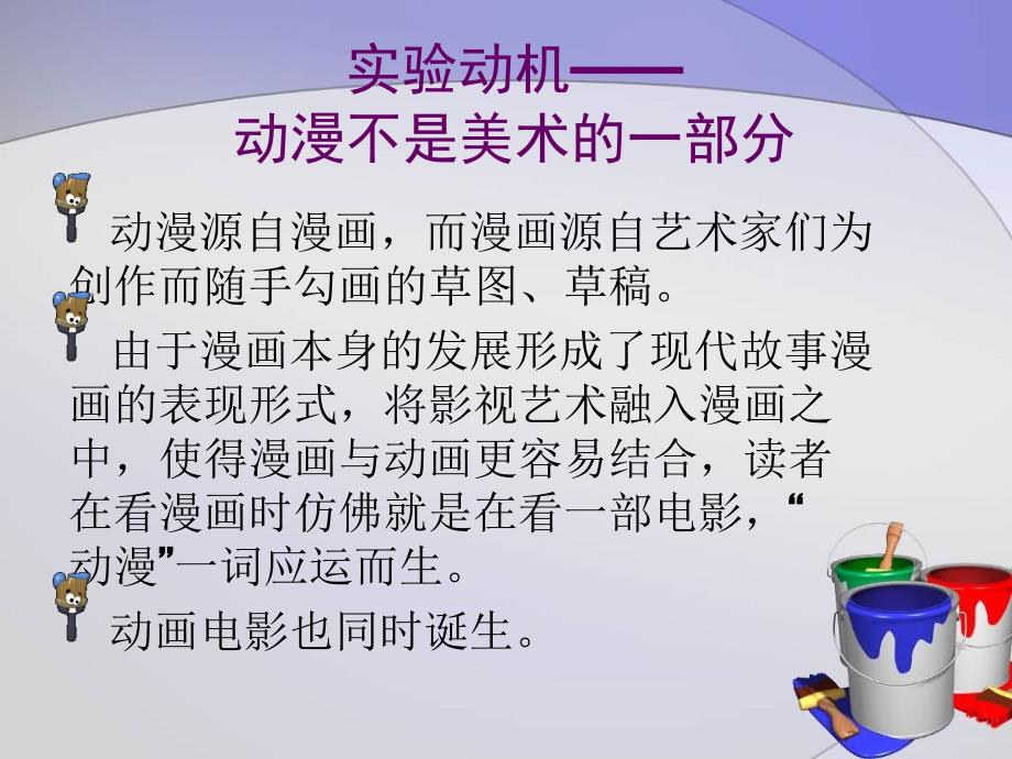 2013俺的动漫实验班.ppt_第2页