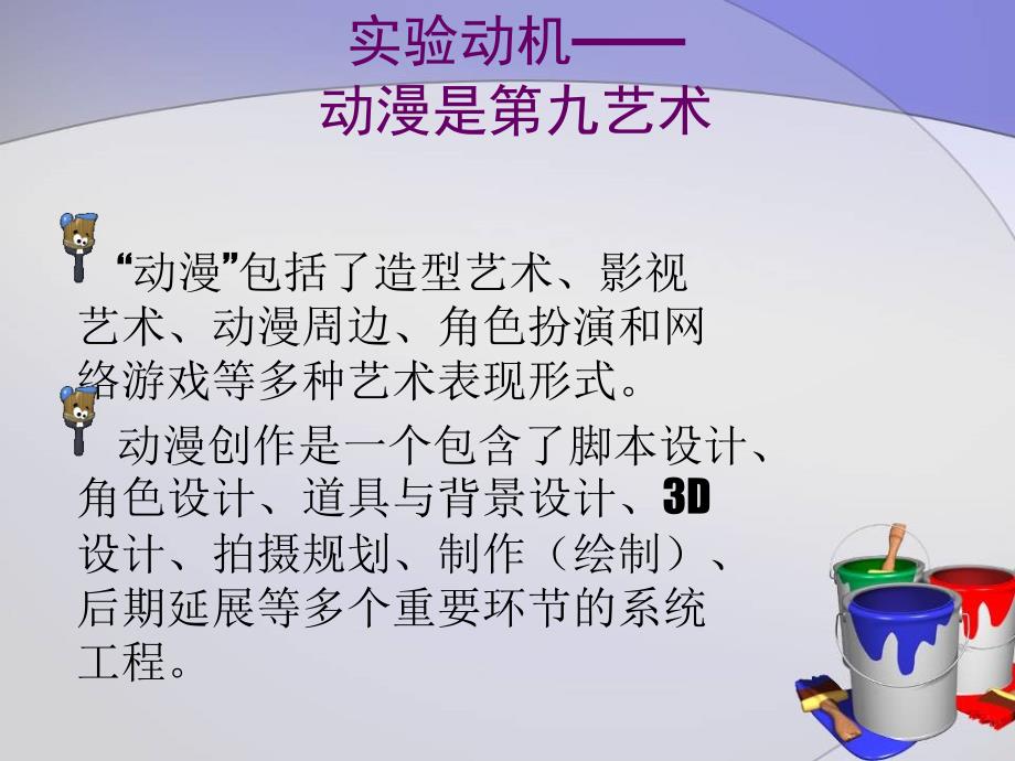 2013俺的动漫实验班.ppt_第3页