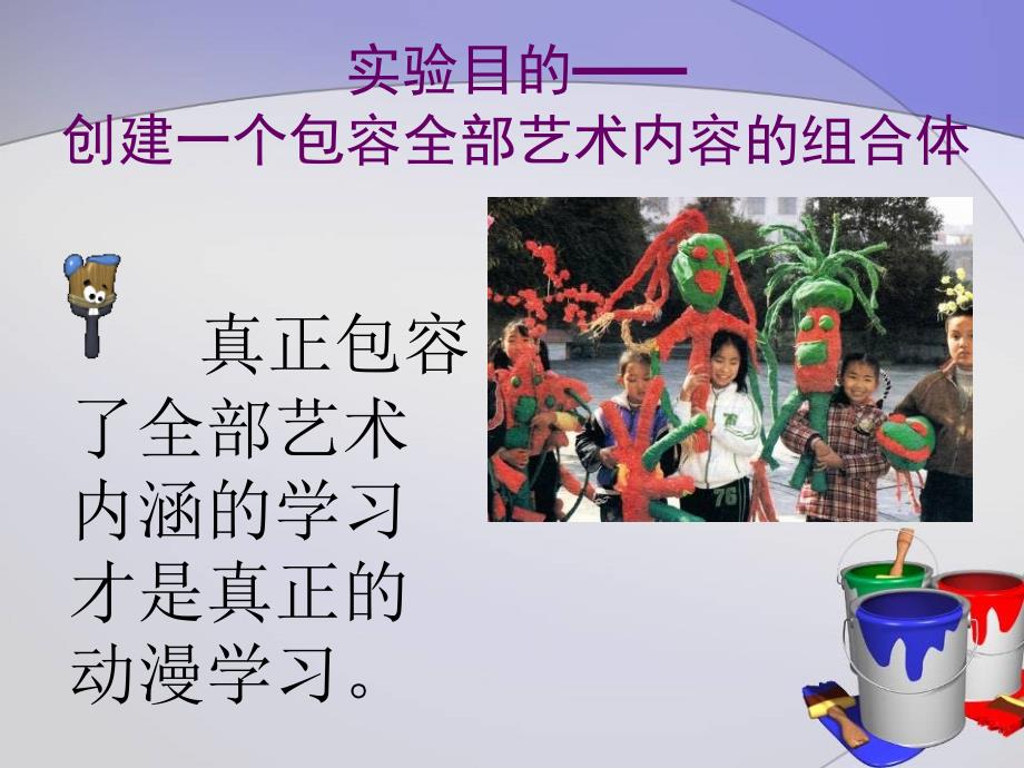 2013俺的动漫实验班.ppt_第4页