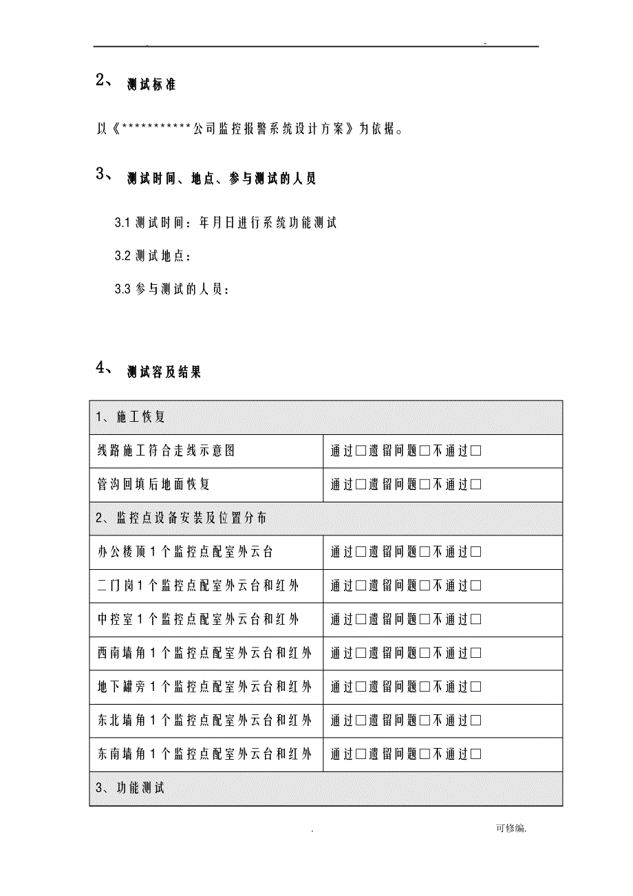 视频监控系统验收测试报告_第3页