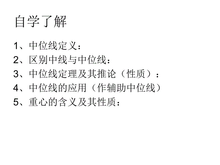 234中位线(三角形中位线)PPT_第4页