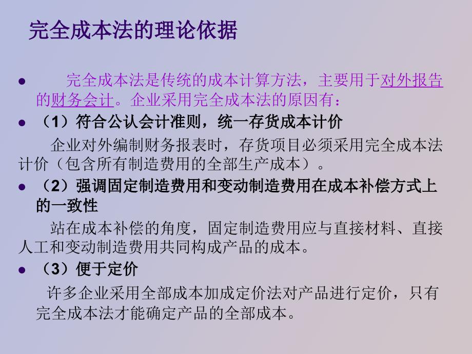 成本性态分析与变动成本法三四节讲义_第4页