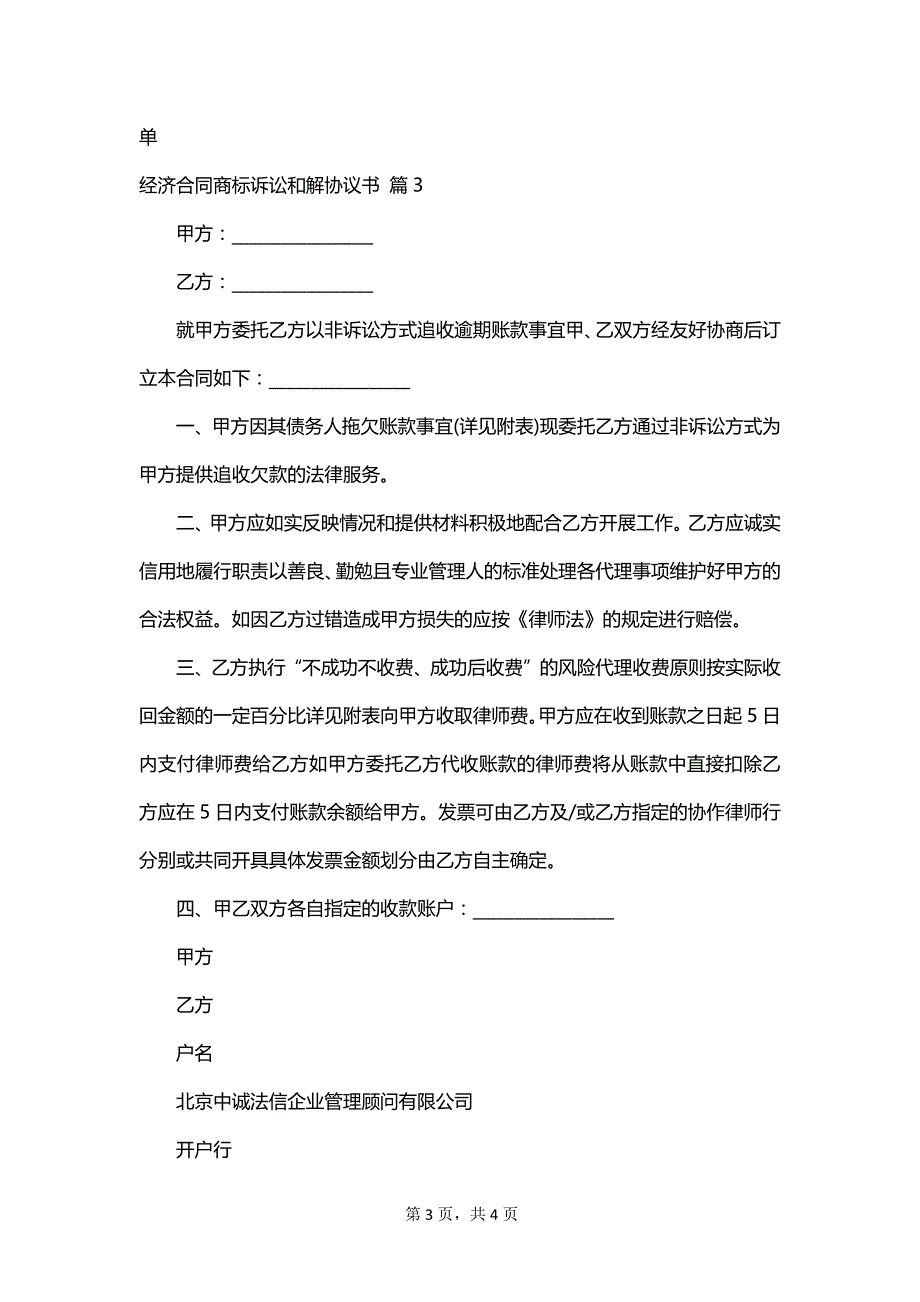 经济合同商标诉讼和解协议书_第3页