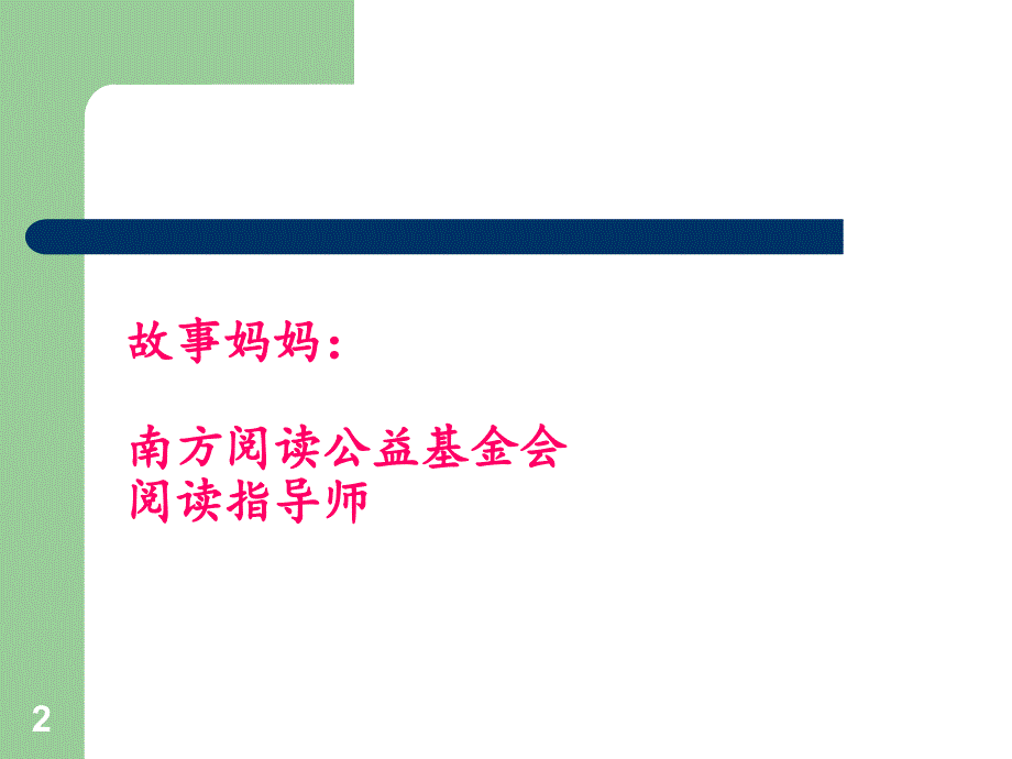 《不要告状,除非是大事》PPT幻灯片课件_第2页