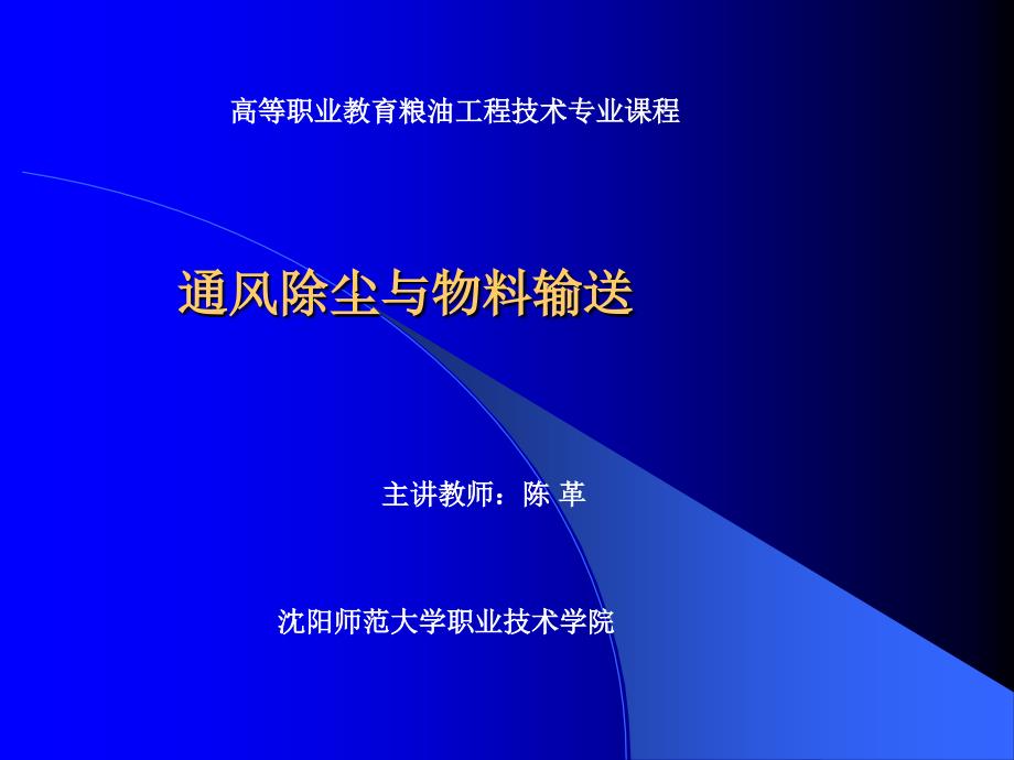 通风除尘与物料输送_第1页