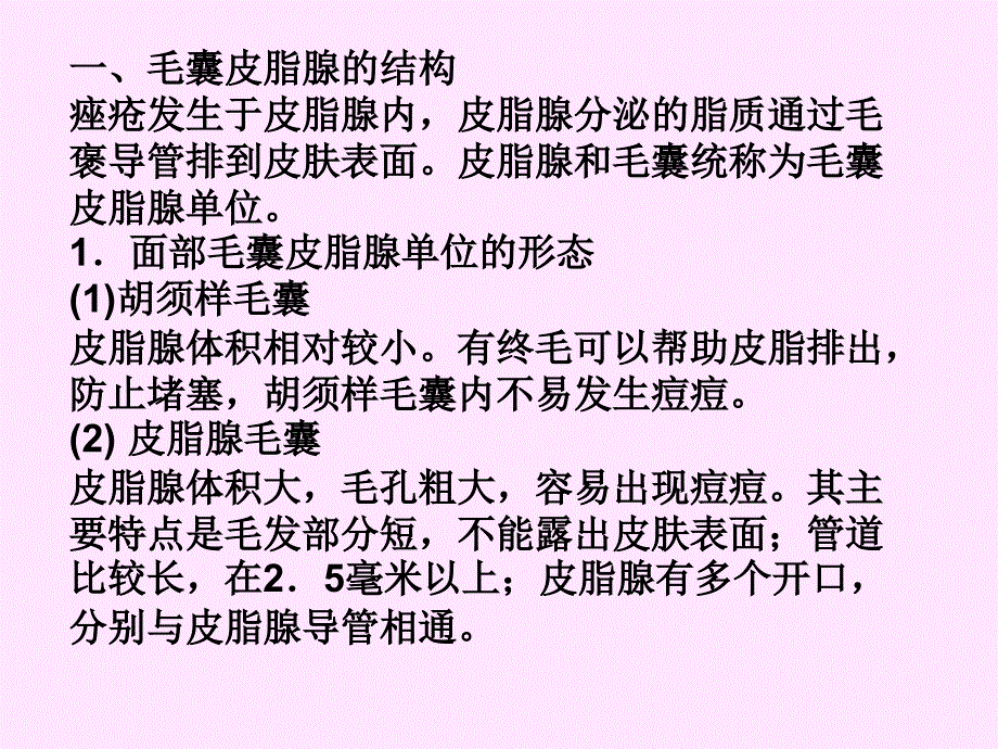 8抗痤疮类化妆品【课堂优讲】_第2页