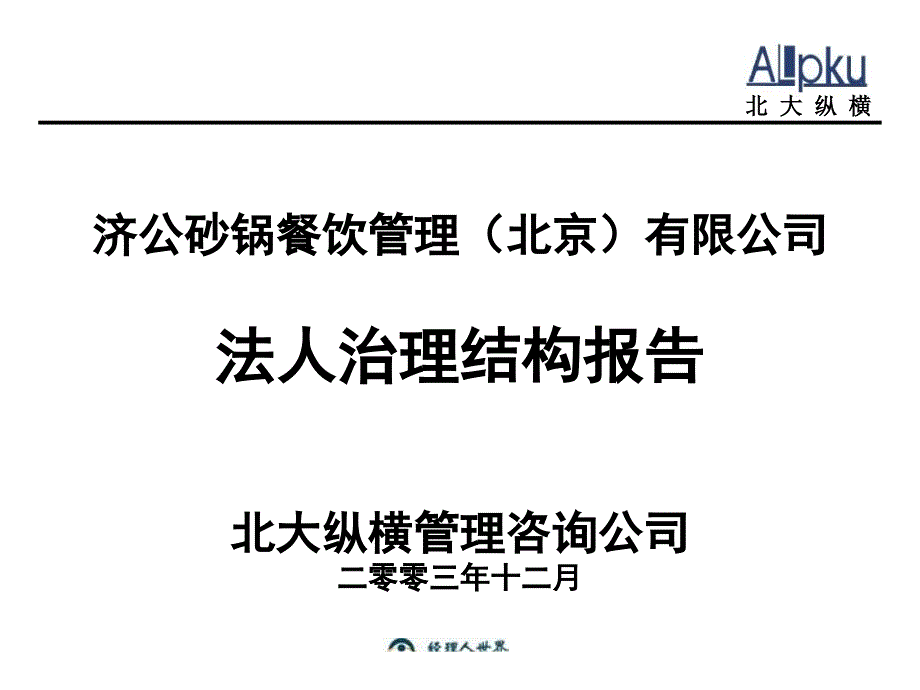 《法人治理培训》PPT课件.ppt_第1页