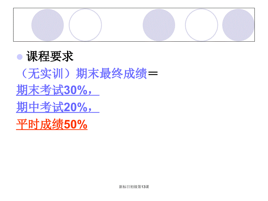 最新最新新标日初级第13课_第2页