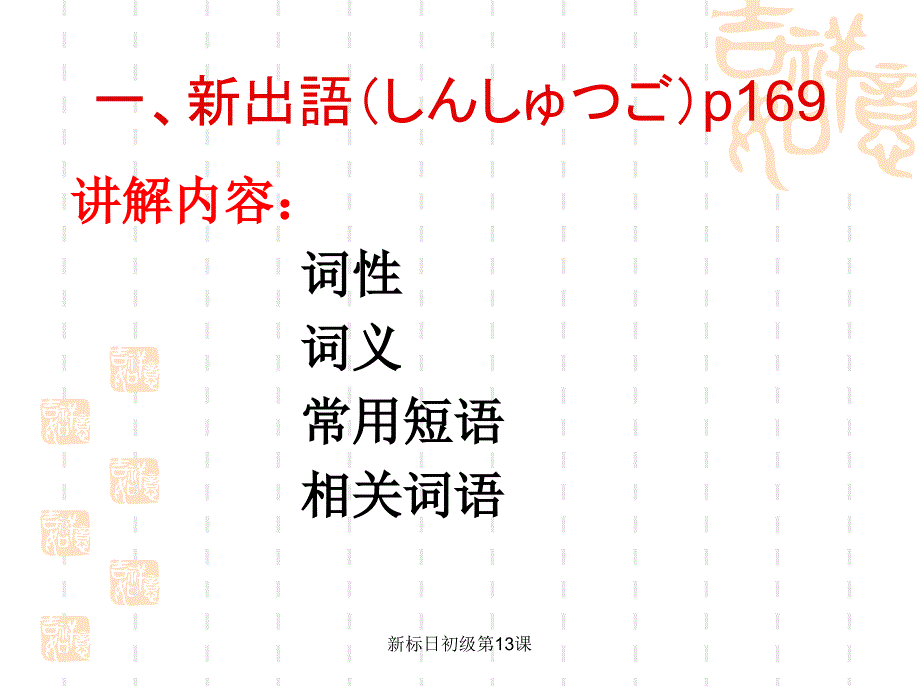 最新最新新标日初级第13课_第4页