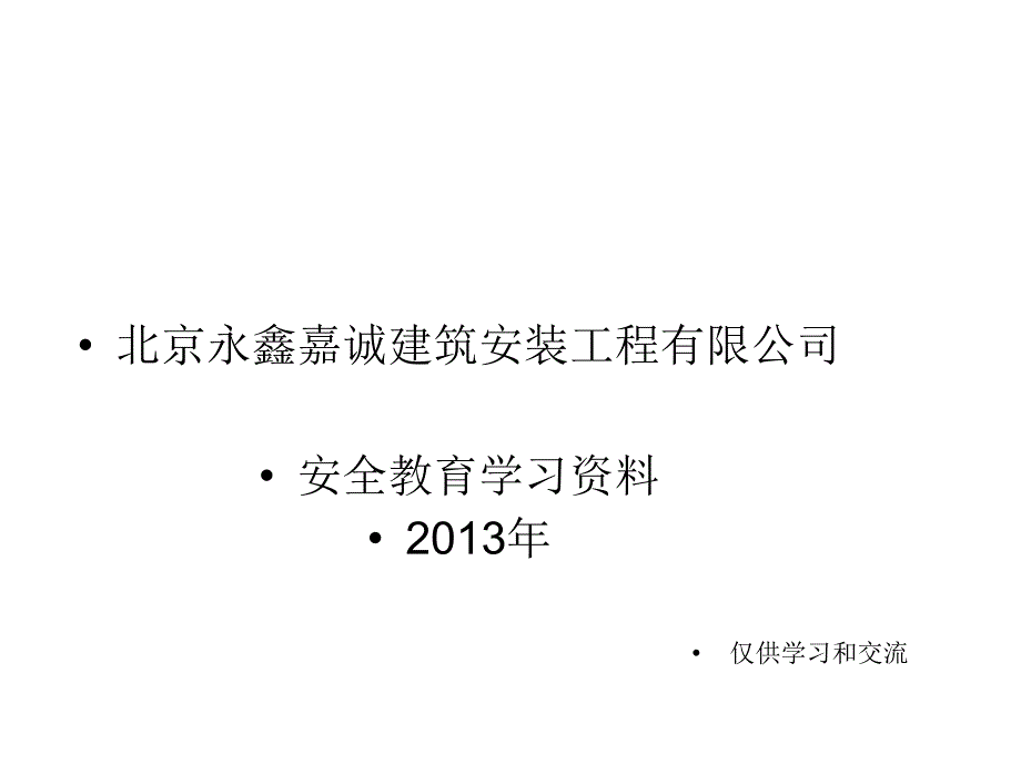 建筑施工安全生产事故案例分析_第1页