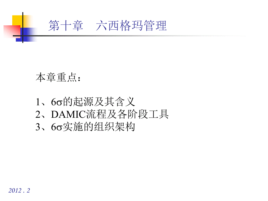 现代质量管理六西格玛管理_第2页