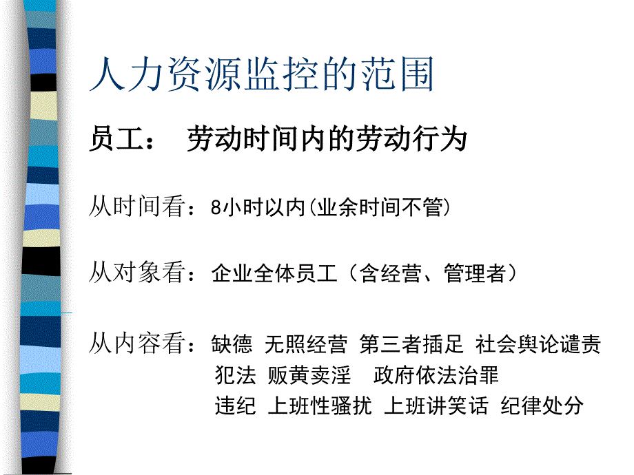 人力资源监控技术_第3页