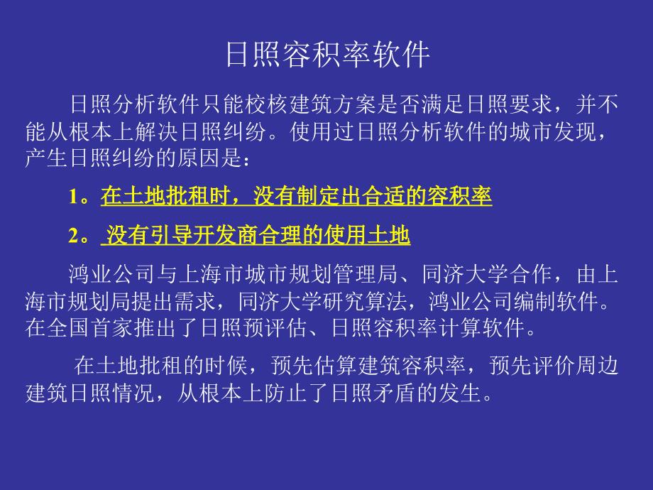 鸿业容积率和预评估软件.ppt_第2页