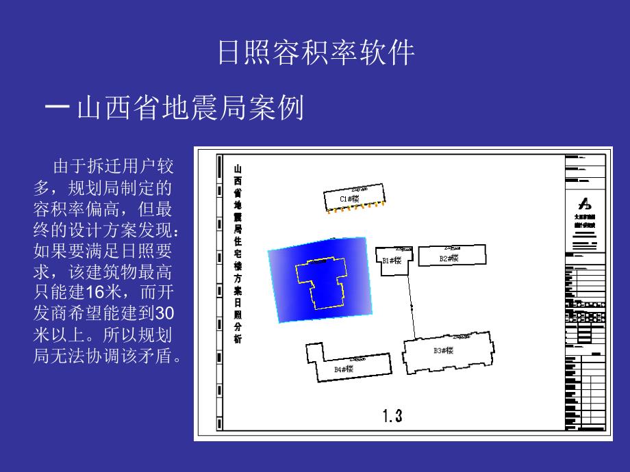 鸿业容积率和预评估软件.ppt_第3页