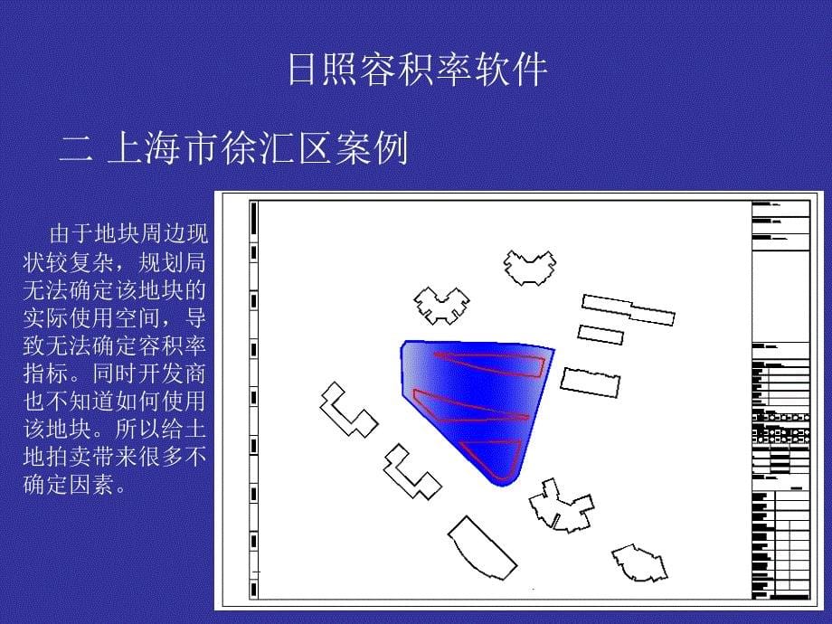 鸿业容积率和预评估软件.ppt_第5页