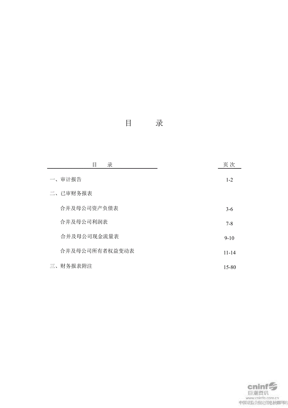 欧菲光审计报告_第1页