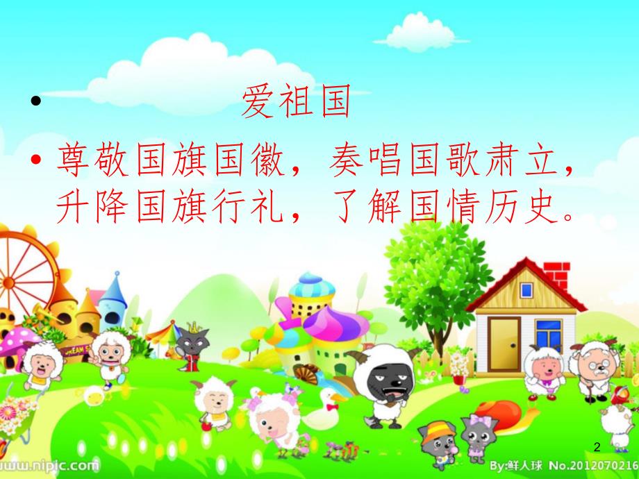 小学生行为规范教育.ppt_第2页