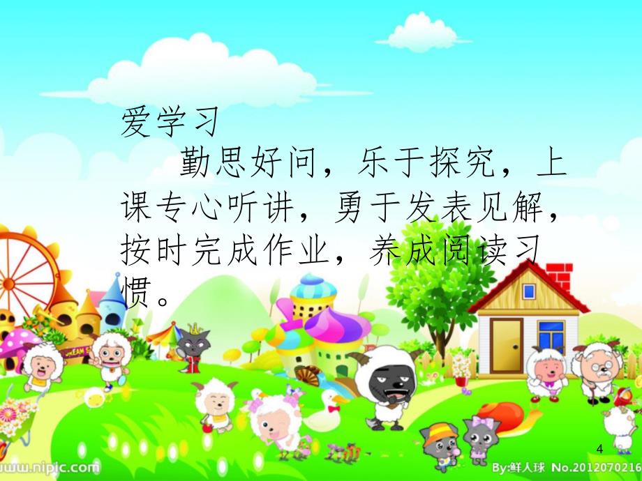 小学生行为规范教育.ppt_第4页