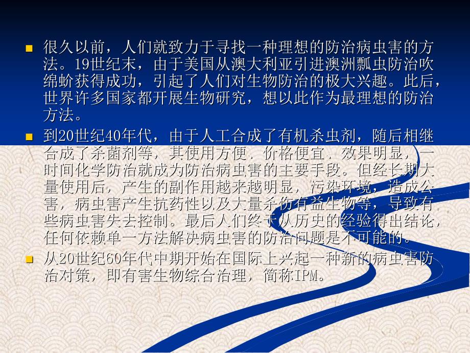 高中通用技术第一章一病虫害防治在农业和林业生产上的意义教学_第4页