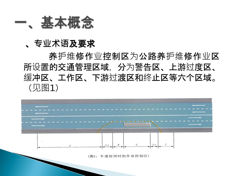 交通安全设施布设规定_第3页