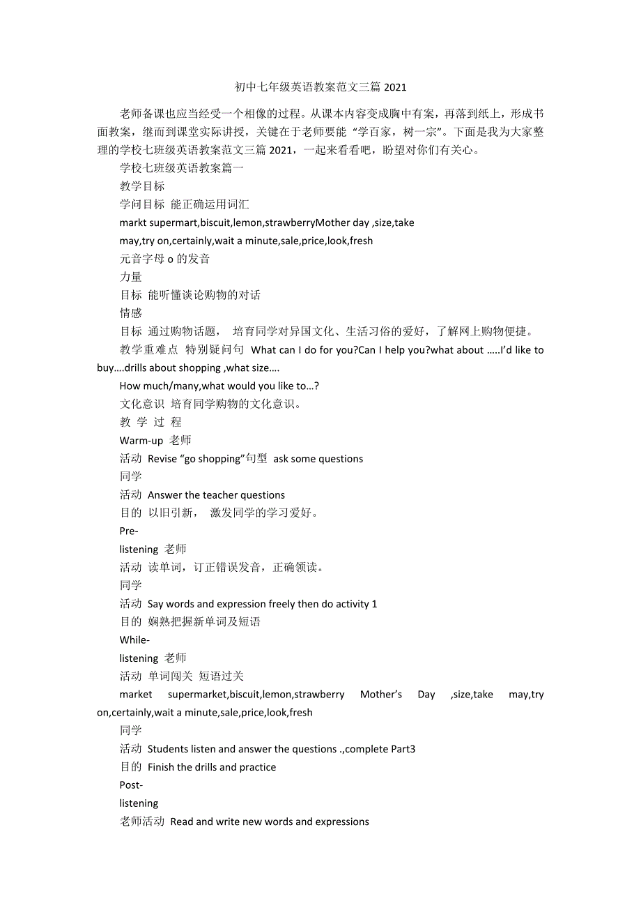 初中七年级英语教案范文三篇2022_第1页