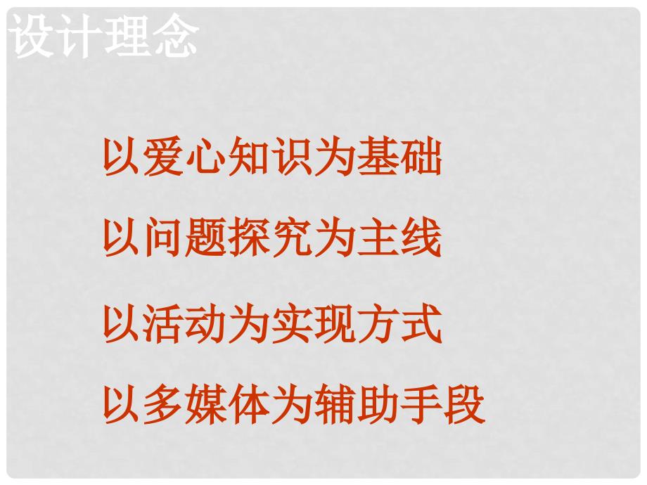 江苏省洪泽外国语中学七年级政治上册《6.2 我为人人 人人为我》课件2 苏教版_第2页